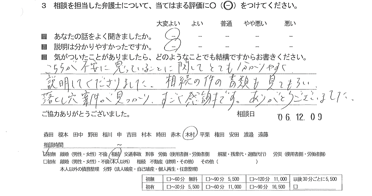 お客様の声