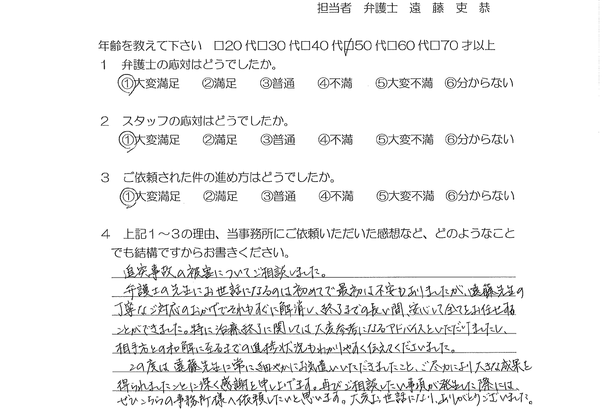 お客様の声（ご依頼者の声）評判・口コミ