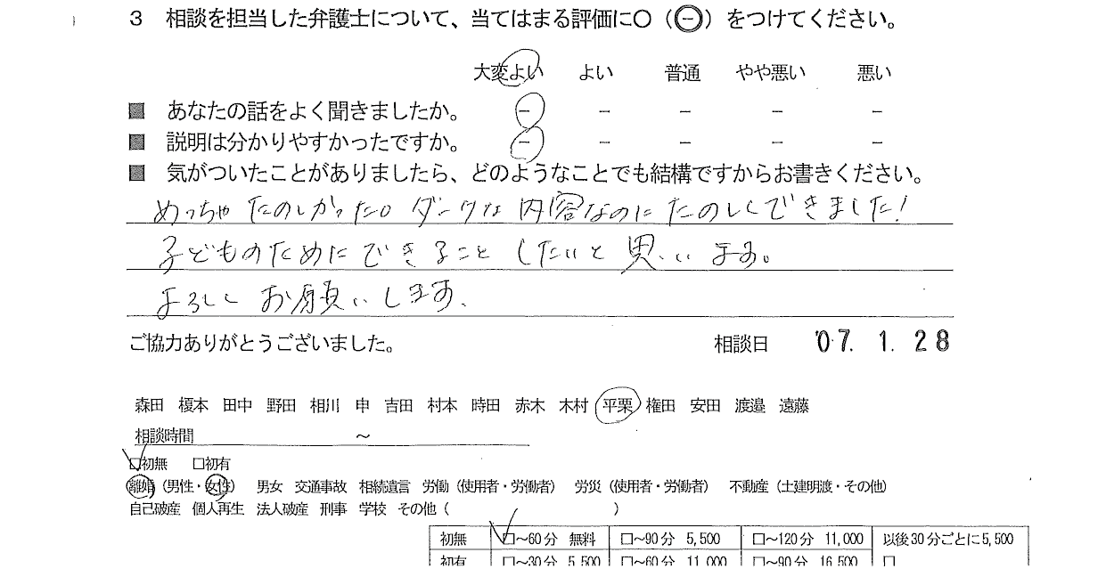 お客様の声