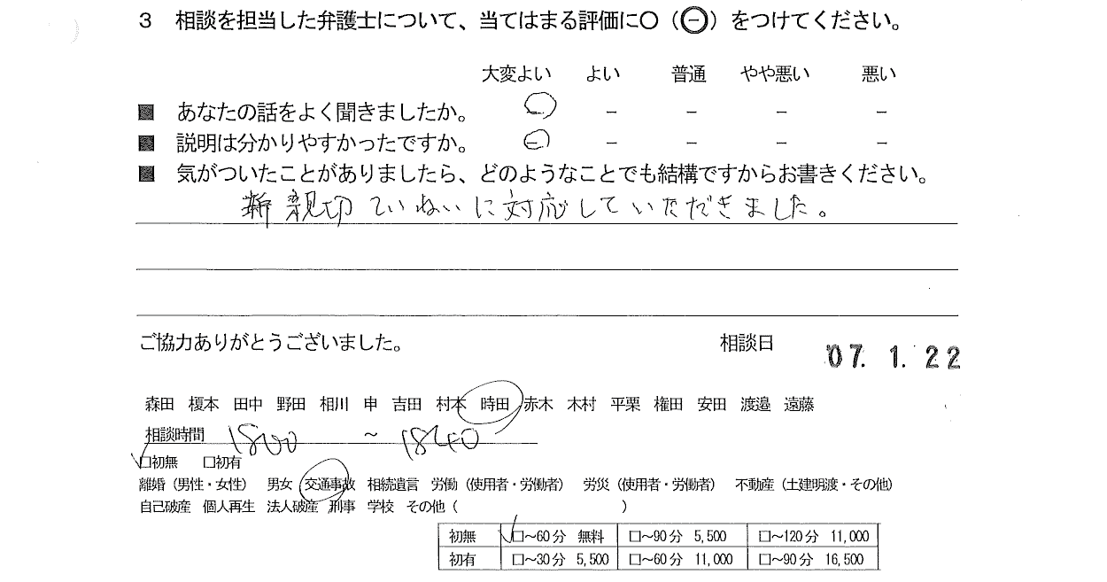 お客様の声