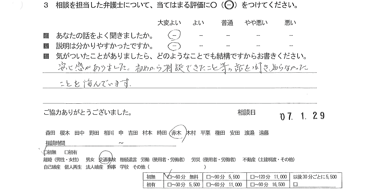 お客様の声