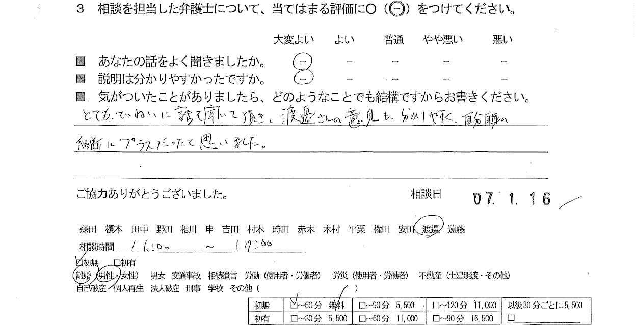 お客様の声