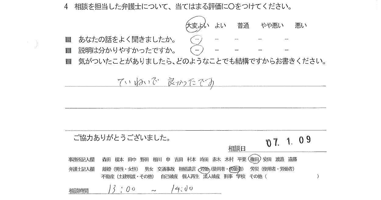 お客様の声