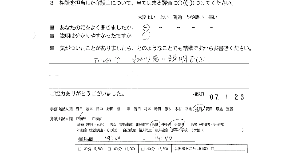 お客様の声