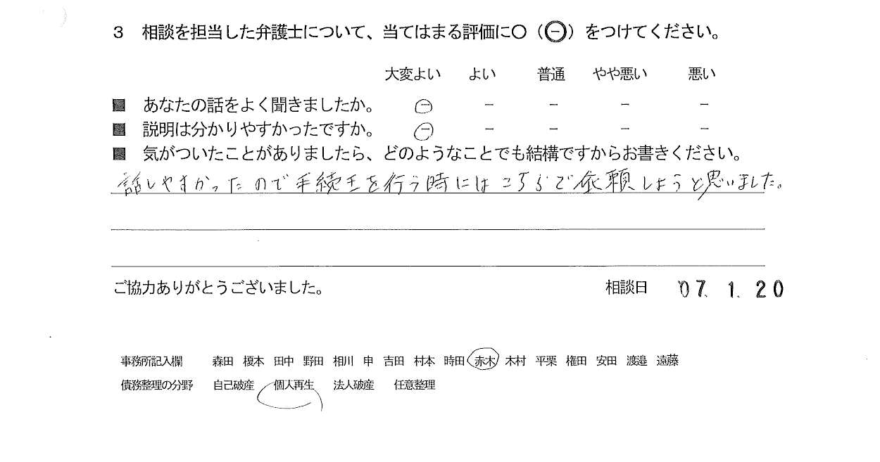 お客様の声