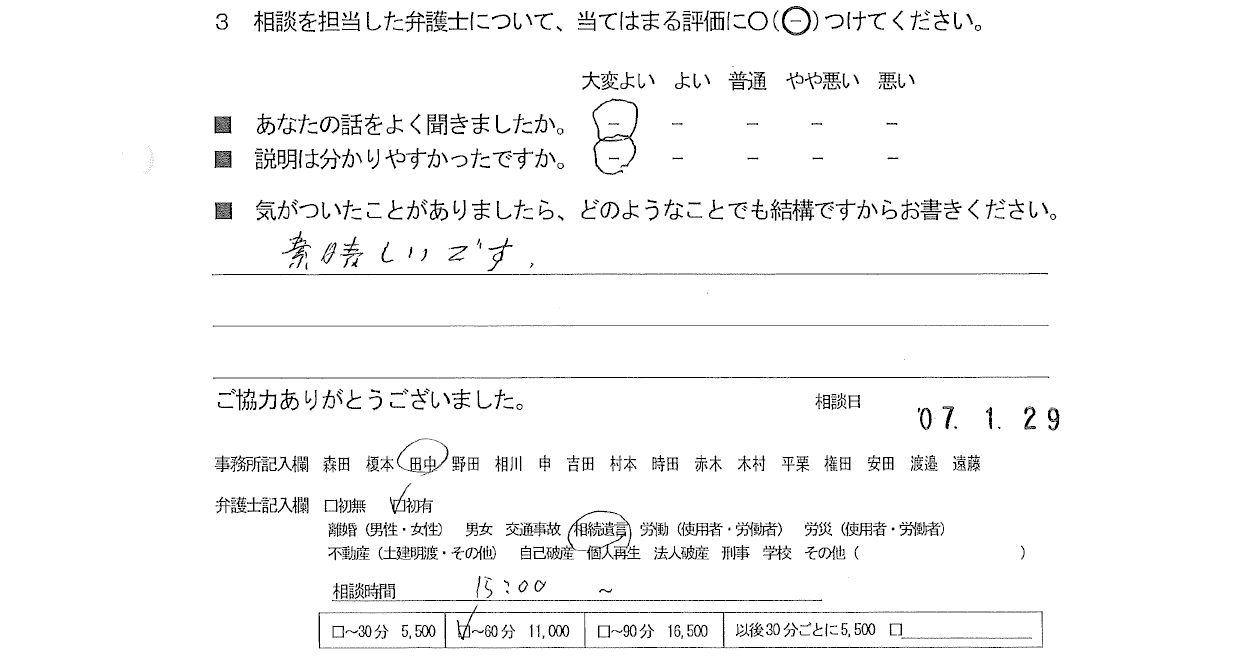 お客様の声