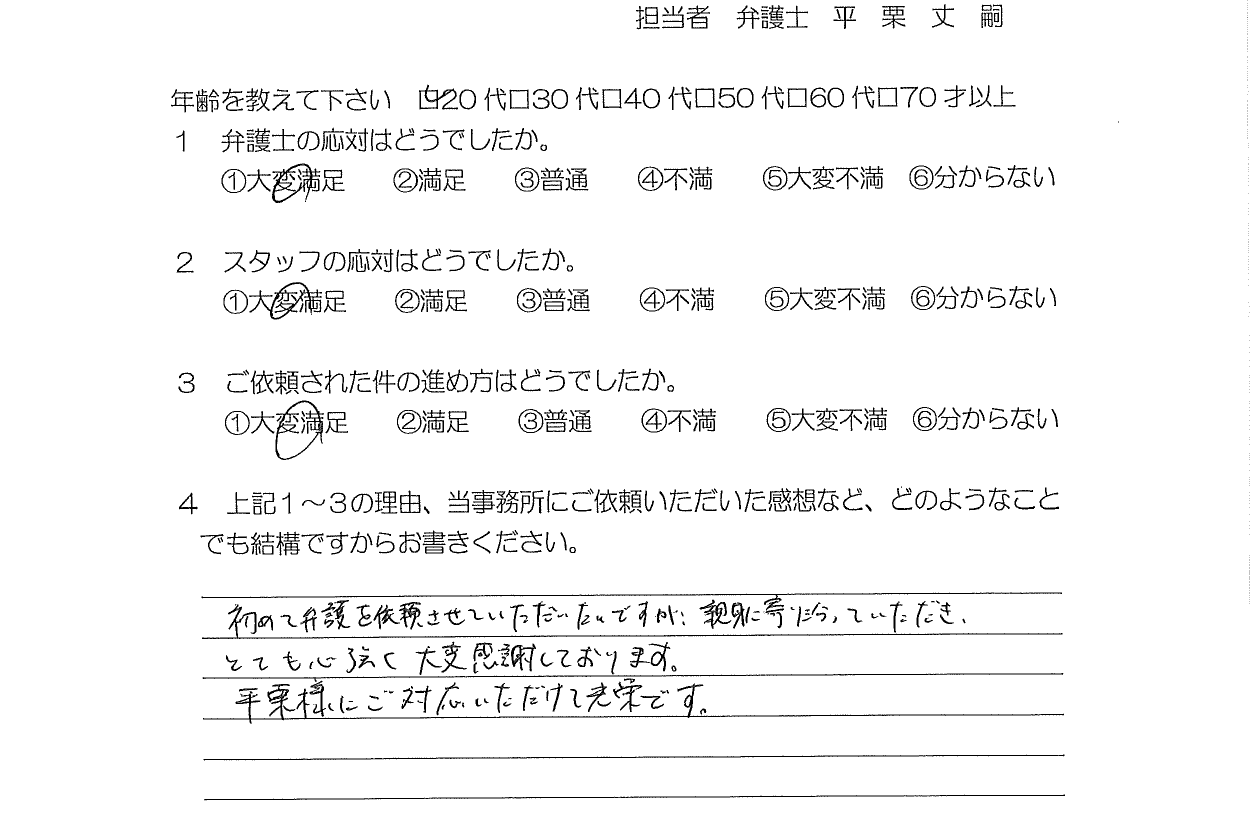 お客様の声（ご依頼者の声）評判・口コミ