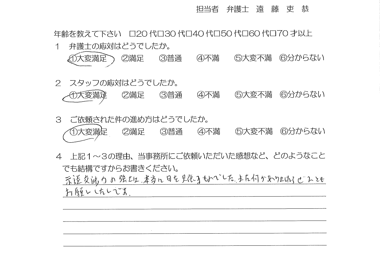 お客様の声（ご依頼者の声）評判・口コミ